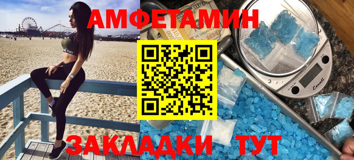 АМФЕТАМИН Premium  Вход с VPN  АМФЕТАМИН  Камышин 