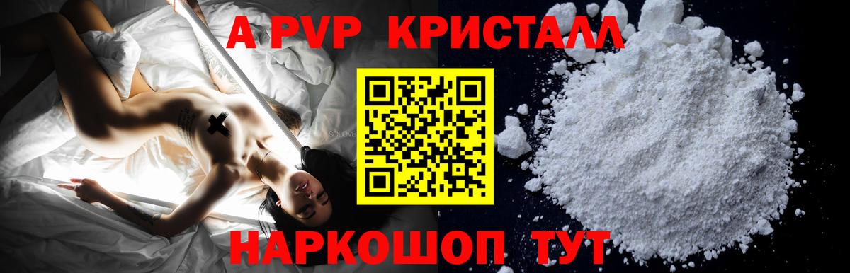 Alpha PVP Crystall Камышин