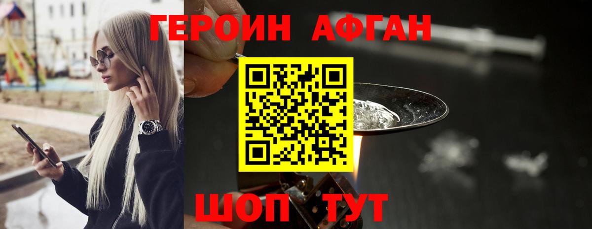 Героин белый Камышин