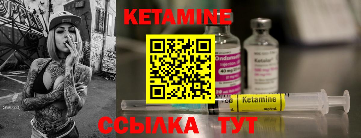 Кетамин ketamine  Вход с VPN  Камышин 