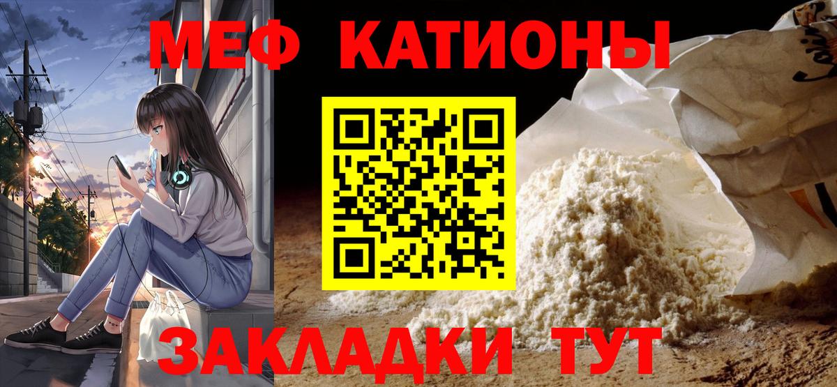 МЕФ кристаллы Камышин