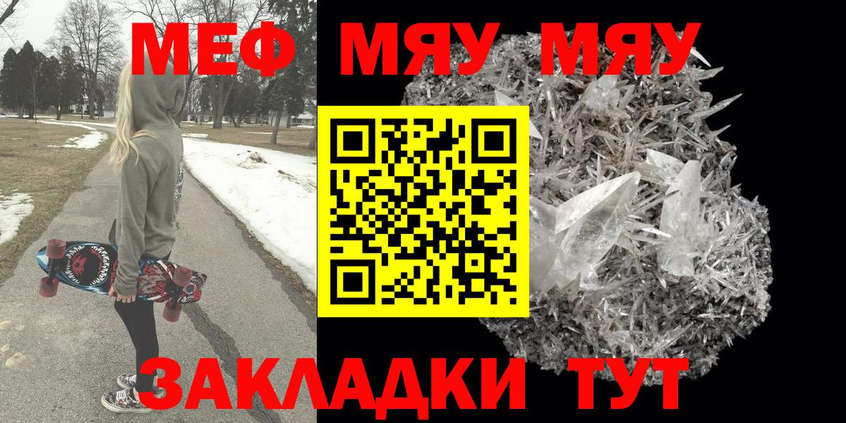 Камышин  Меф кристаллы  закладки  Меф  МЕФ 4 MMC  Вход с VPN 