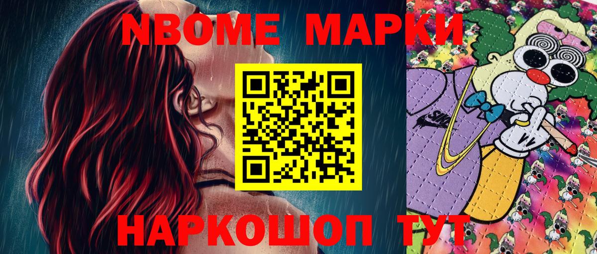 Марки 25I-NBOMe 1500мкг Камышин